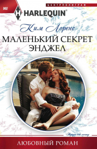 Маленький секрет Энджел