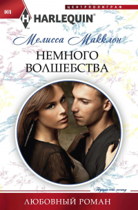 Немного волшебства