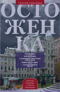 Остоженка. От Остоженки до Тверской