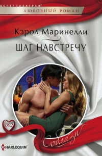 Шаг навстречу