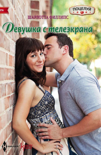 Девушка с телеэкрана