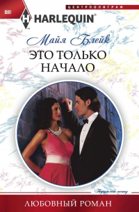 Это только начало