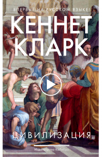 Цивилизация