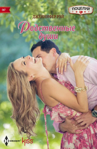 Родственные души