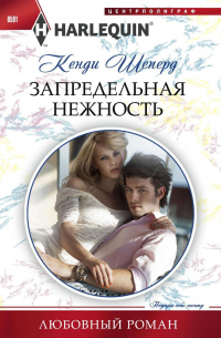 Запредельная нежность