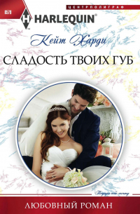 Сладость твоих губ