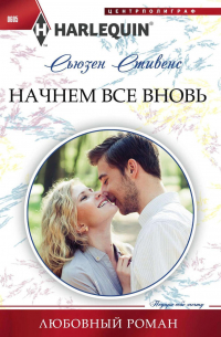 Начнем все вновь