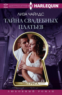 Тайна свадебных платьев