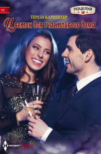 Цветок для счастливого дома