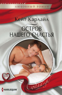 Остров нашего счастья