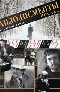 Аплодисменты после…