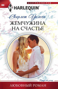 Жемчужина на счастье