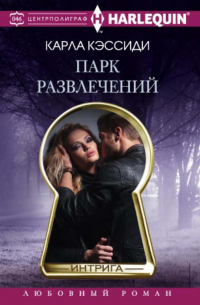 Парк развлечений