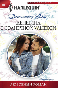 Женщина с солнечной улыбкой