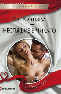 Неспящие в Чикаго