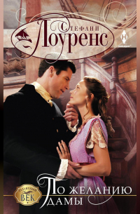 По желанию дамы