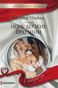 Ночь дерзких открытий