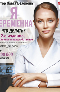 Я беременна, что делать? 2-е издание, дополненное и переработанное