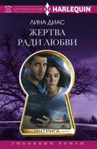 Лина Диас - Жертва ради любви