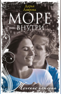 Море внутри