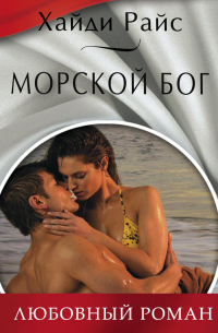 Морской бог