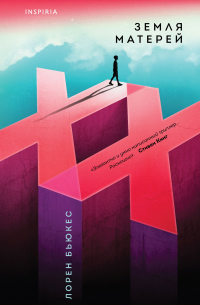 Земля матерей