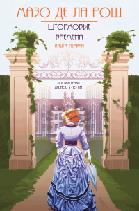 Штормовые времена