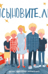 Усыновите. ли