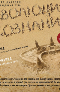 Эволюция сознания