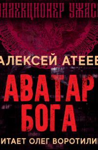 Аватар бога