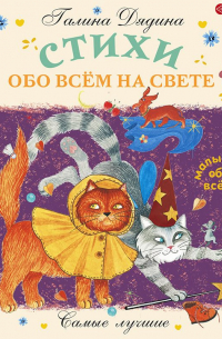 Стихи обо всём на свете