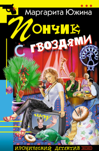 Пончик с гвоздями