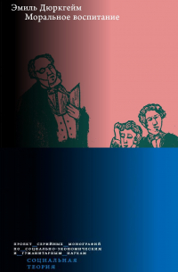 Моральное воспитание