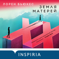 Лорен Бьюкес - Земля матерей