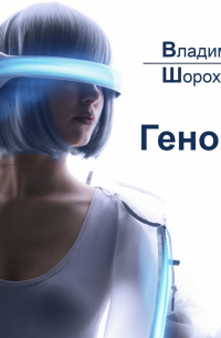 Геноид