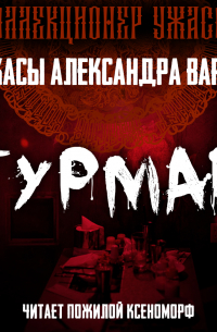 Гурман