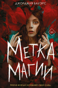 Метка магии