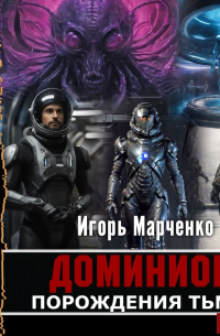 Порождения Тьмы