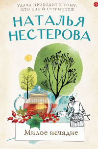 Милое исчадие