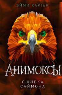 Ошибка Саймона