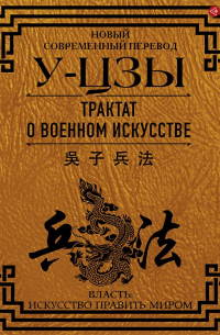 Трактат о военном искусстве