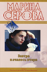 Завтра началось вчера