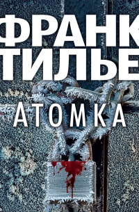 Атомка