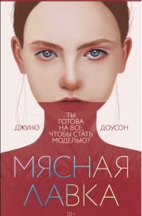 Мясная лавка