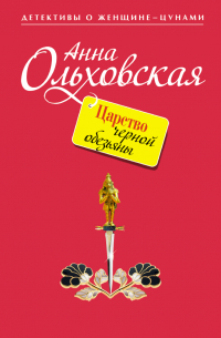 Царство черной обезьяны