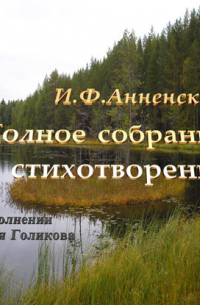 Полное собрание стихотворений