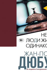 Не все люди живут одинаково