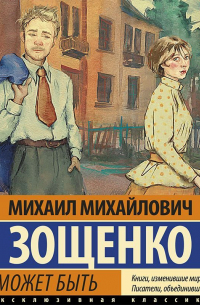 Не может быть!