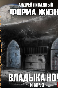 Владыка ночи