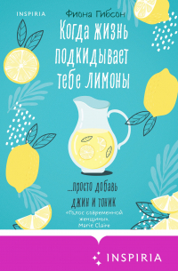 Когда жизнь подкидывает тебе лимоны